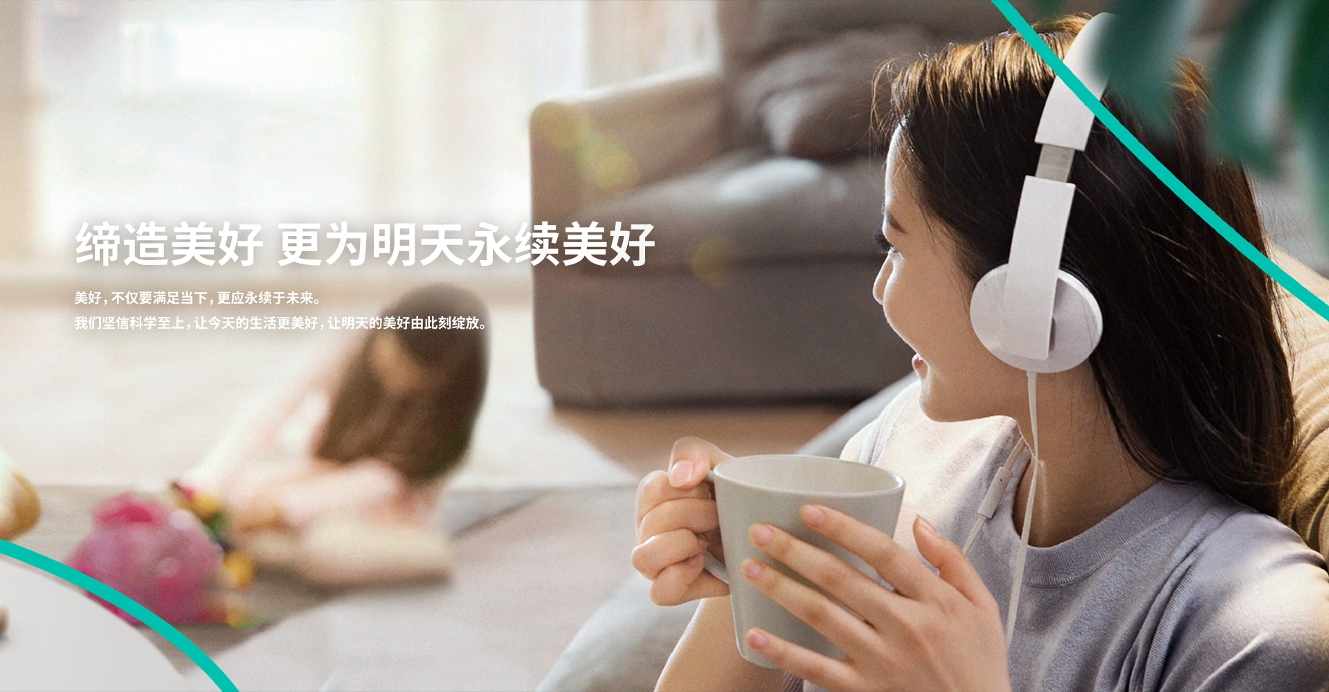 精細(xì)化學(xué) 綠色生活