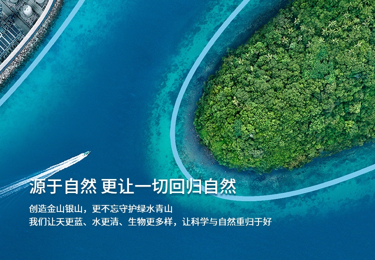 精細(xì)化學(xué) 綠色生活