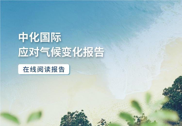 精細(xì)化學(xué) 綠色生活