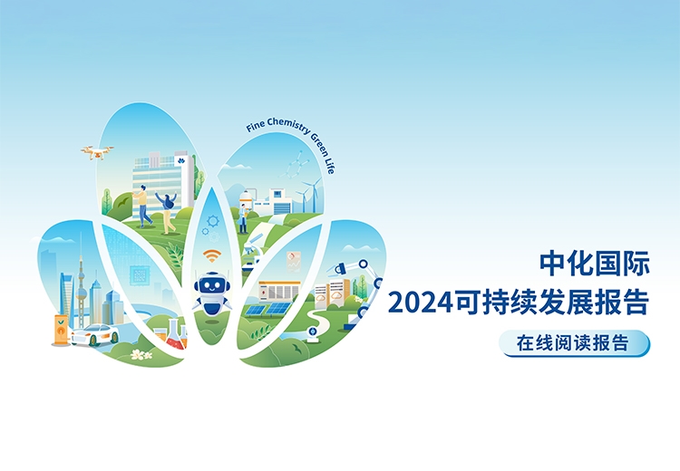 精細(xì)化學(xué) 綠色生活